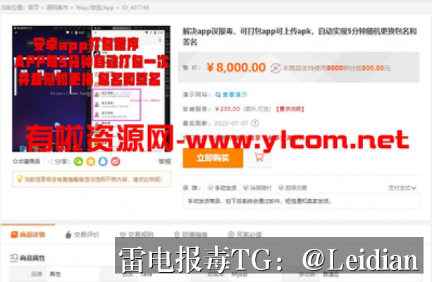短剧APP被报毒排查与误报申诉全流程指南-从风险定位到安全整改的完整解决方案