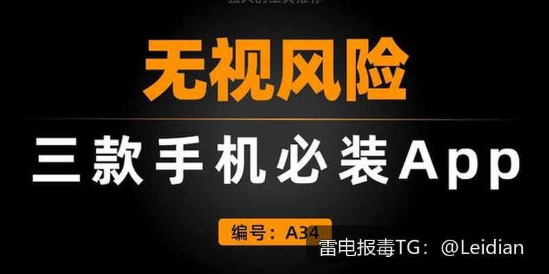 App报毒误报处理与打包后有害提示申诉-从风险排查到安全整改的完整技术指南